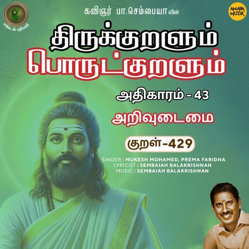 Arivudaimai Kural 429 (From "Thirukkuralum Porutkuralum")