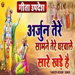 Arjun Tere Samne Tere Gharwale Sare Khade Hai