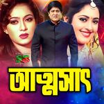 Akashe Hajar Tara Uthe