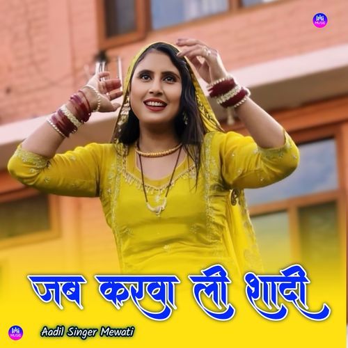 जब करवा ली शादी