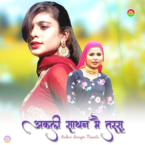 अकली साथन मै तरसु