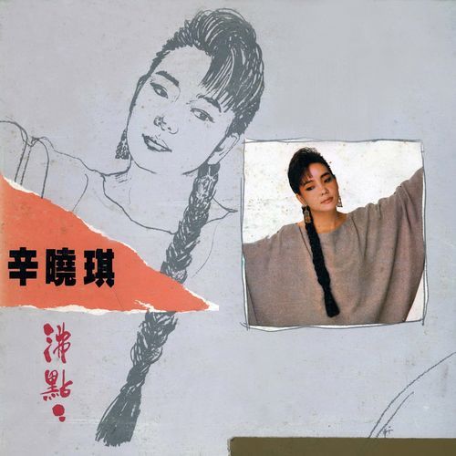 憧憬