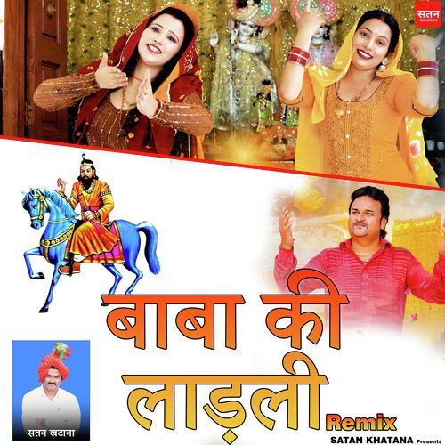 Baba Ki Ladli (DJ Remix)