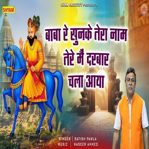 Baba Re Sunke Tera Naam Tere Main Darbar Chla Aaya