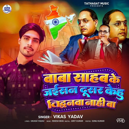 Baba Sahab Ke Jaisan Dusar Kehu Vidwanwa Nahi Ba