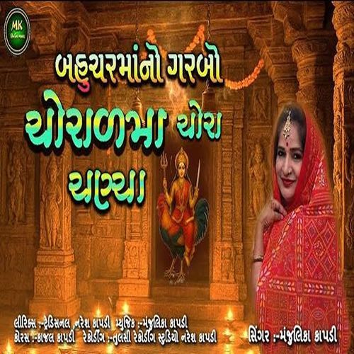 Bahuchar Maa No Garbo