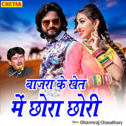 Bajra Ke Khet Me Chhora Chhori