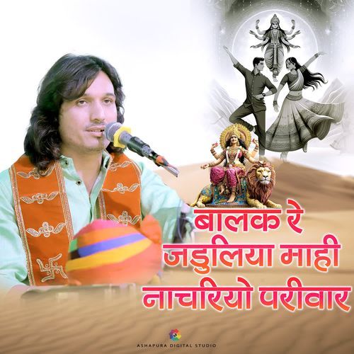 Balak Re Jaduliya Mahi Nachriyo Pariwar