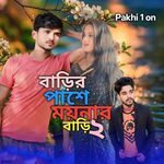 Bari Pashe Moinar Bari Pt.2