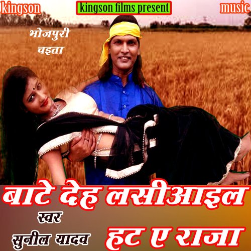 bate deh lasiyail hat e raja (bhojpuri)