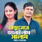 Beggunere Janailam Salam
