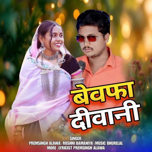 Bewafa Diwani
