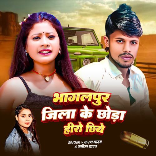 Bhagalpur Jila Ke Chhora Hero Chhiye