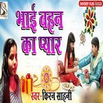 Bhai Bahan Ka Pyar