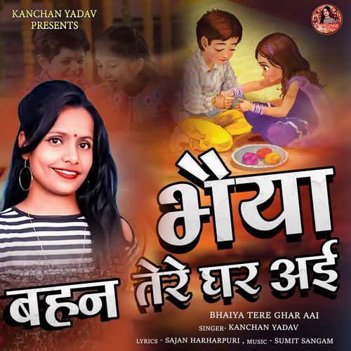 Bhaiya Bahan Tere Ghar Aai