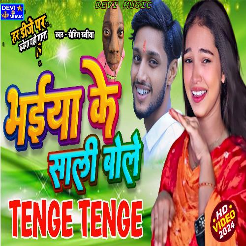 Bhaiya Ke Sali Bole Tenge Tenge (BHOJPURI)