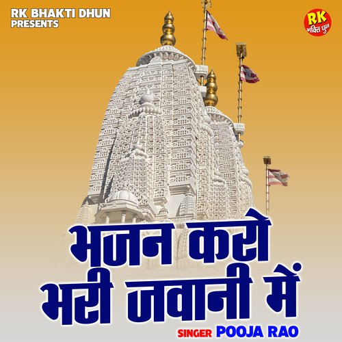 Bhajan karo bhari javani mein (Hindi)