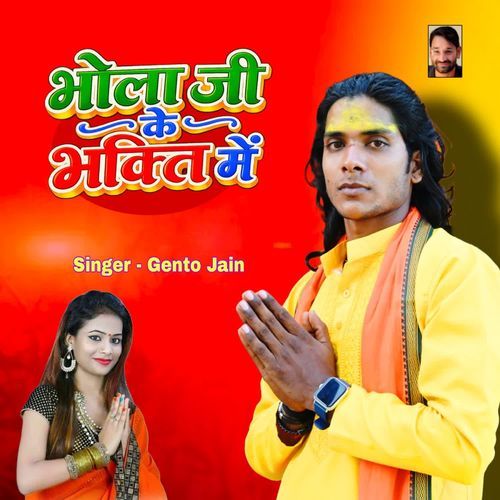 Bhola Ji Ke Bhakti Me