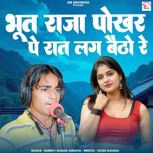 Bhoot Raja Pokhar Ko Rat Lage Baitho Re