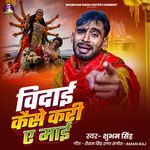 Bidai Kaise Kari E Maai