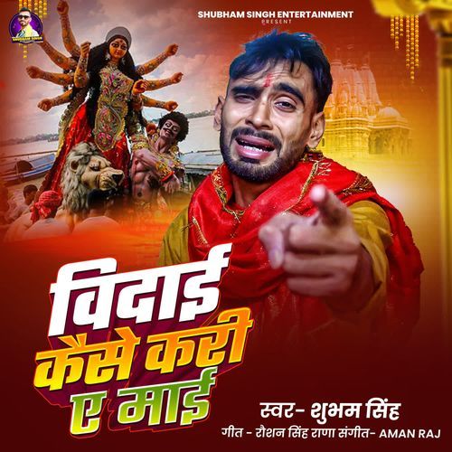 Bidai Kaise Kari E Maai