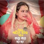 Biyar Patite Bosiya Moina kanna Kore Mone Mone