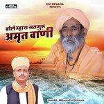 Bole Mera Sataguru Amrit Wani