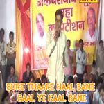 Bure Thaare Haal Bane Baal Ye Kaal Bane