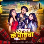 Buxar Ke Baghwa Jiyat Ba