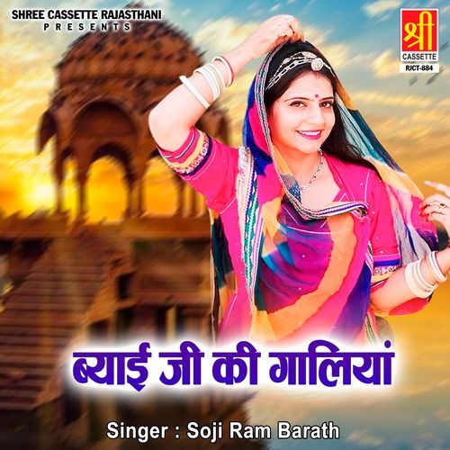 Saga Ji Wali Ne Moryo Le Gayo