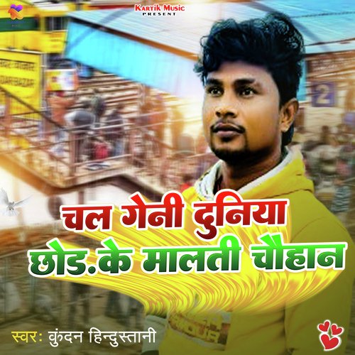 Chal Geni Duniya Chod Ke Malti Chauhan