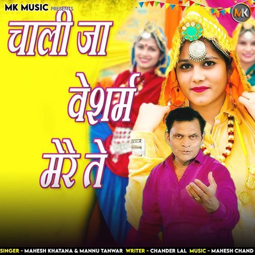Chali Ja Beshram Mere Te