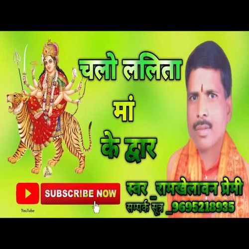 Chalo Lalita maa ke dwar