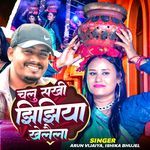 Chalu Sakhi Jhijhiya Khelaila