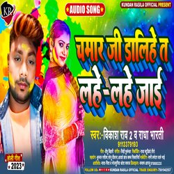 Chamar Ji Dalihe Ta Lahe Lahe Jai (Holi Song)-I1ERegRbWEQ