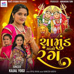 Chamund Tari Lagni Lagi