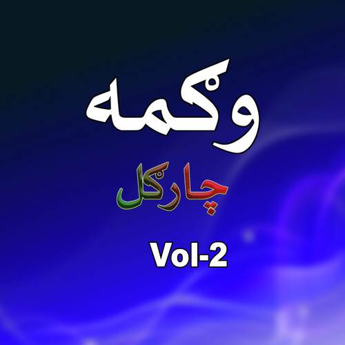 Chargul, Vol. 2