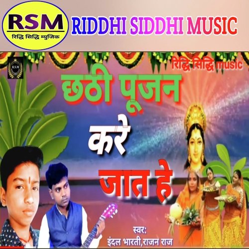 Chathi Pujan Kare Jat Hae (Bhojpuri)