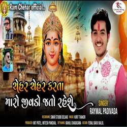 Chehar Chehar Karta Maro Jivdo Jato Resheb