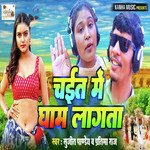 Cheyat Me Gaam Lagta