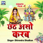 Chhath Aso Karab (Bhojpuri)