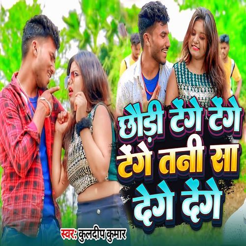 Chhodi Tenge Tenge Tenge Tani Sa Dege Denge