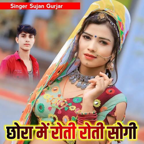 Chhora Me Roti Roti Sogi