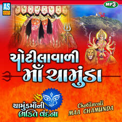 Chotila Vali Maa Chamunda - Garba Song-Kgk0UkVjdV0