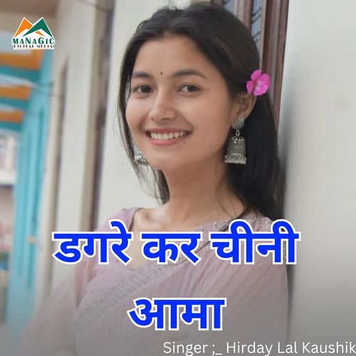 Dagre Kar Chini Aama