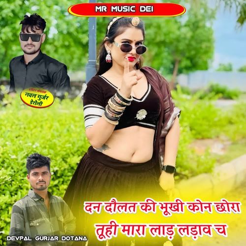 Dan Dolat Ki Bhukhi Kon Chora Tuhi Mara Lad Ladav Ch