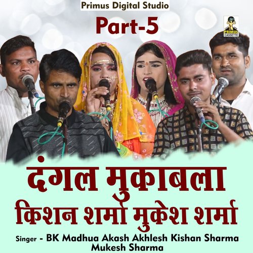 Dangal Mukabla BK Madhua Akash Akhlesh Part-5 (Hindi)