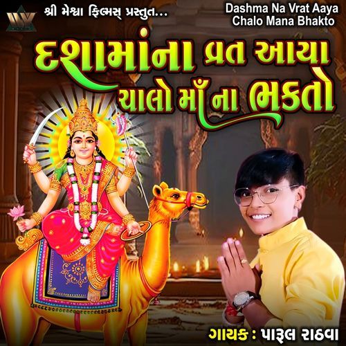 Dashama Na Vrat Aaya Chalo Mana Bhakto