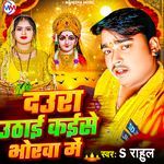 Daura Uthai Kaise Bhorawa Me