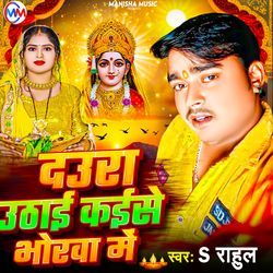 Daura Uthai Kaise Bhorawa Me